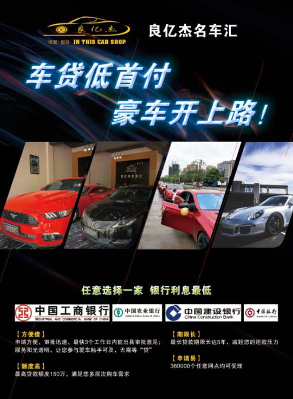 良億杰名車匯 專業過戶，讓您擁有愛車觸手可及